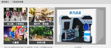 加盟50平方VR體驗館具體投資費用多少錢？